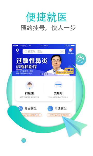 翼健康网上预约挂号app