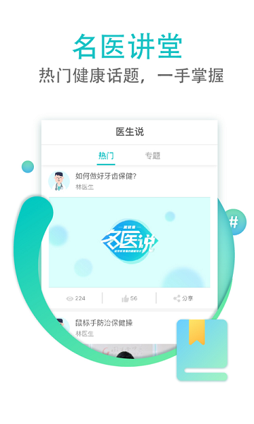 翼健康网上预约挂号app