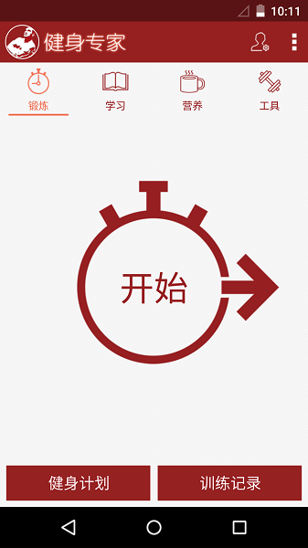健身专家软件