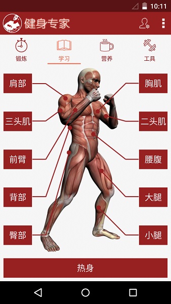 健身专家软件