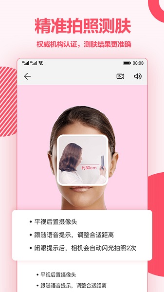 爱肌肤app下载