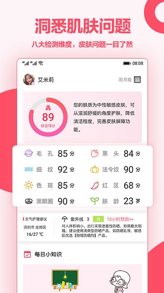 华为爱肌肤软件