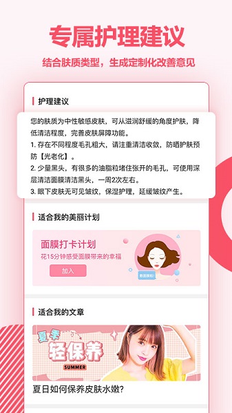 华为爱肌肤软件