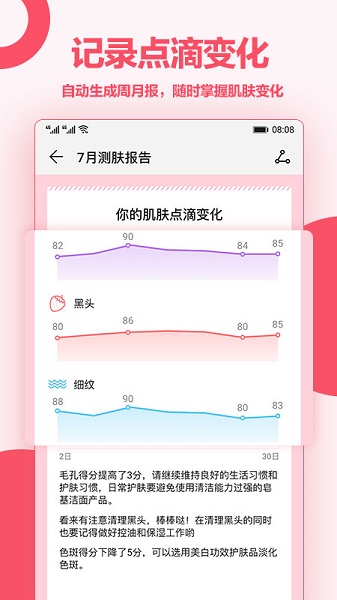 华为爱肌肤软件