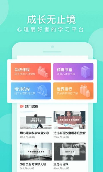知音心理手机客户端