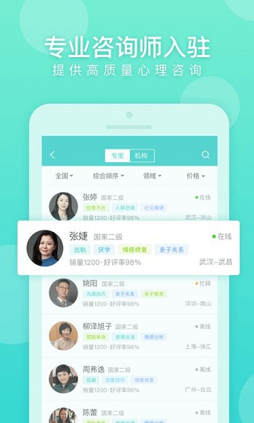 知音心理手机客户端