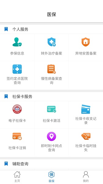 淄博医保app