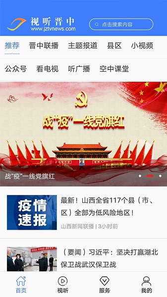 视听晋中app空中课堂下载