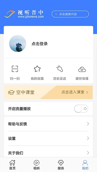 视听晋中app手机端