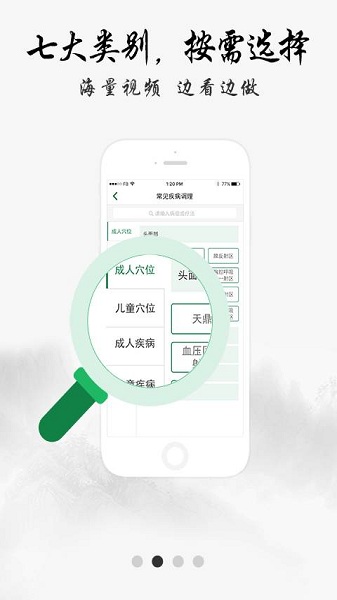 慧中医最新版