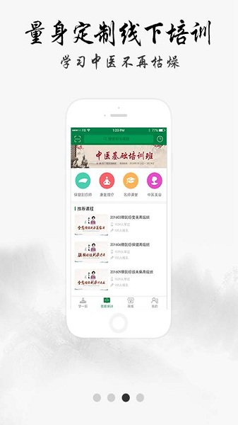 慧中医最新版