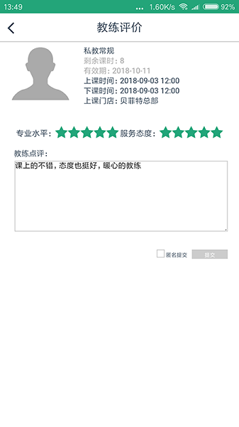 贝菲特健身官方版