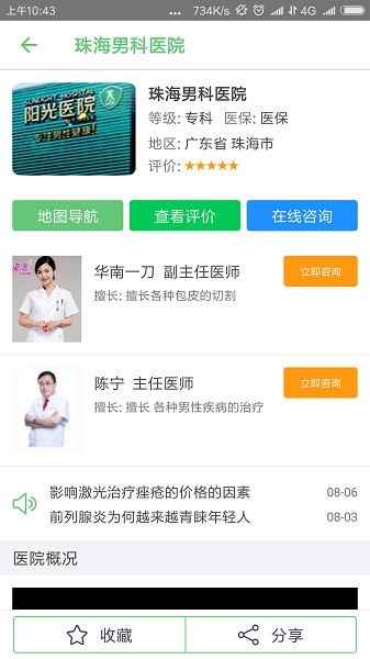 万年康软件