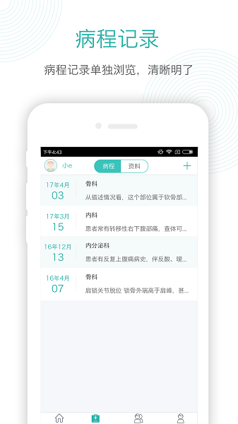 e合健康手机版