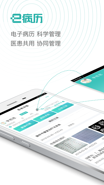e合健康手机版