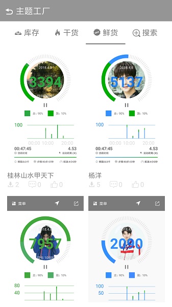 微计步手机版