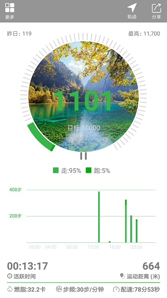 微计步手机版