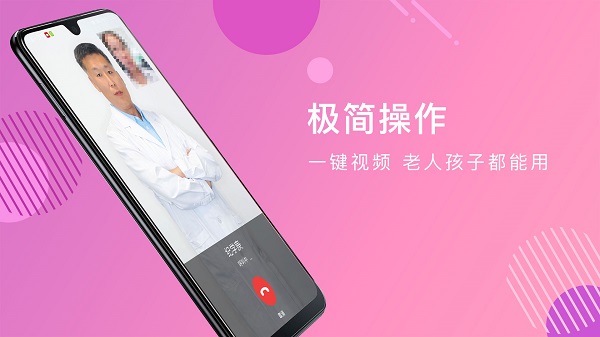 家庭好医生手机版