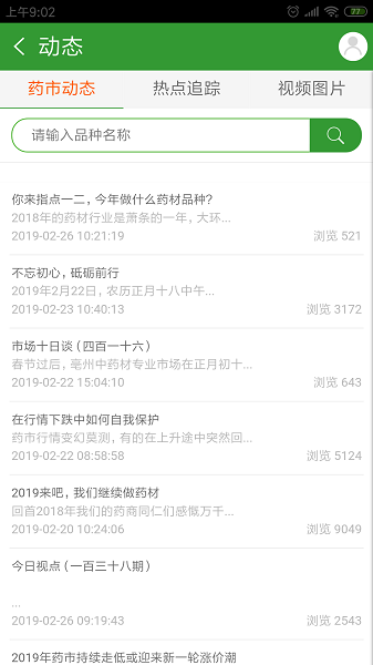 药通网手机版