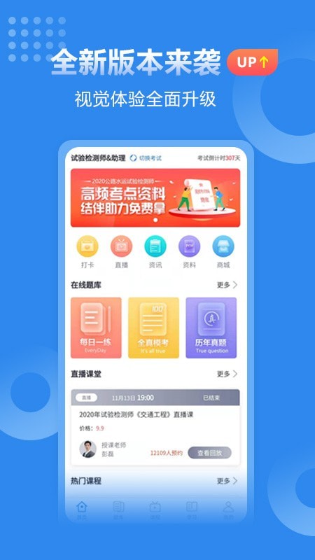 速题库app