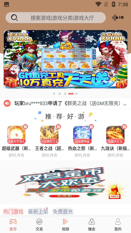 五果游戏盒app