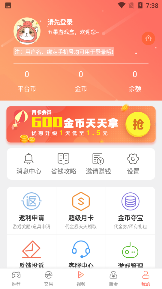 五果游戏盒app