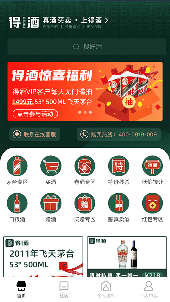 得酒app