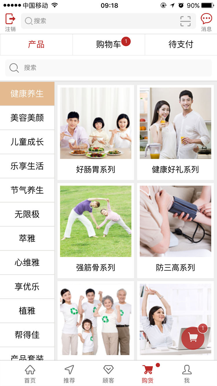 无限极软件