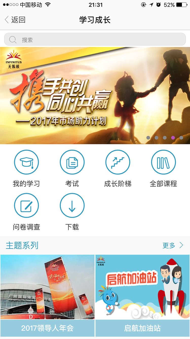 无限极软件