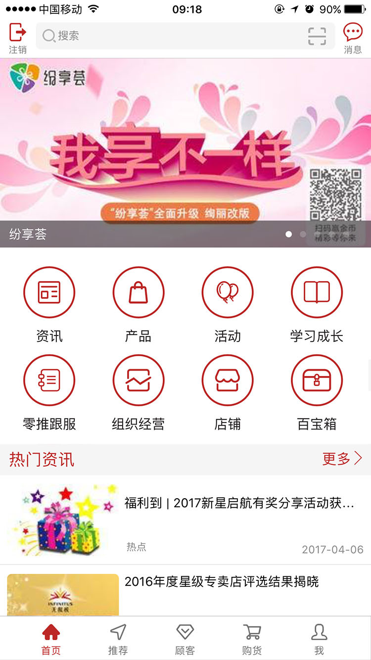 无限极软件