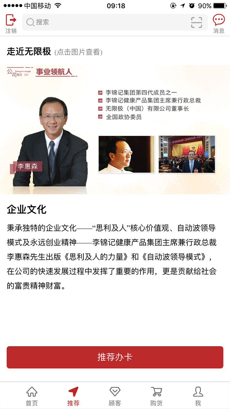 无限极软件