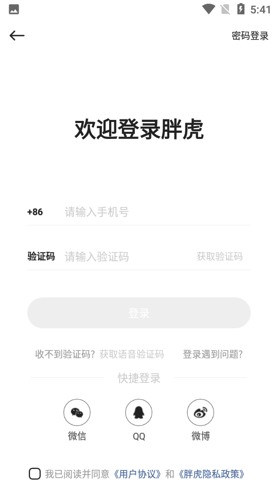 胖虎奢侈品app