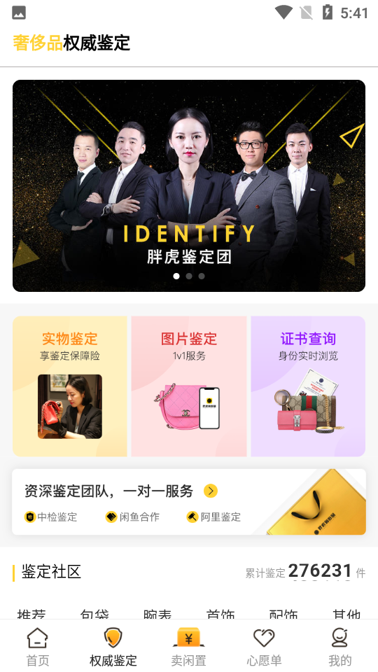 胖虎奢侈品app