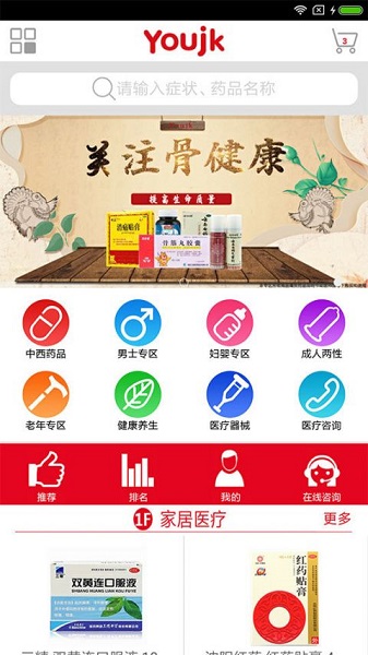 盛生药房官方版