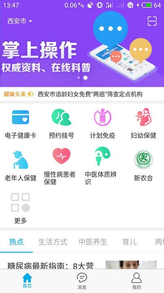 健康陕西手机版