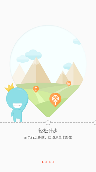 春雨计步器手机版