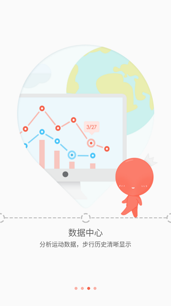 春雨计步器软件