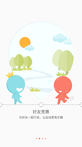 春雨计步器手机版