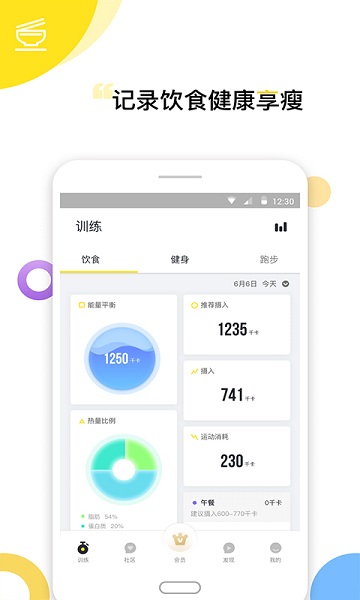 try健身减肥软件