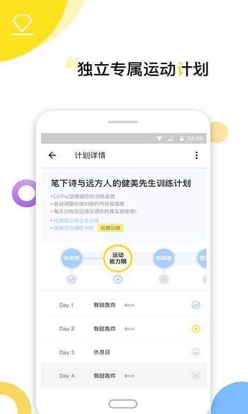 try健身减肥软件