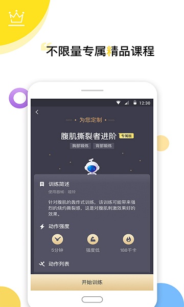 try健身减肥软件