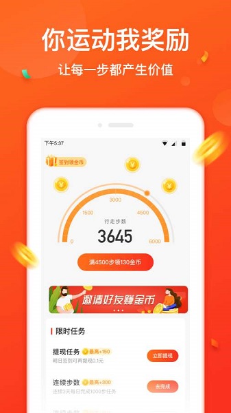 淘步数软件