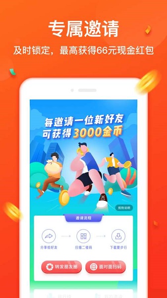 淘步数软件