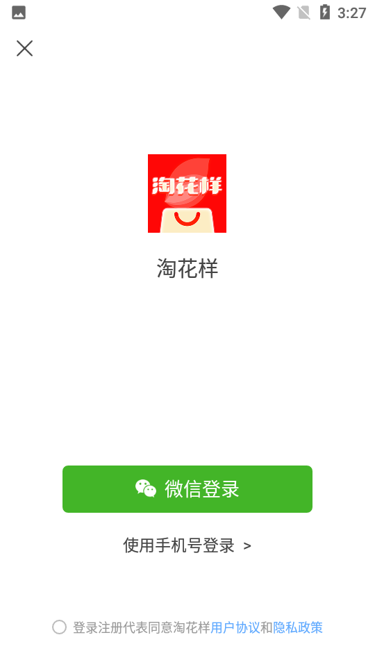 淘花样app