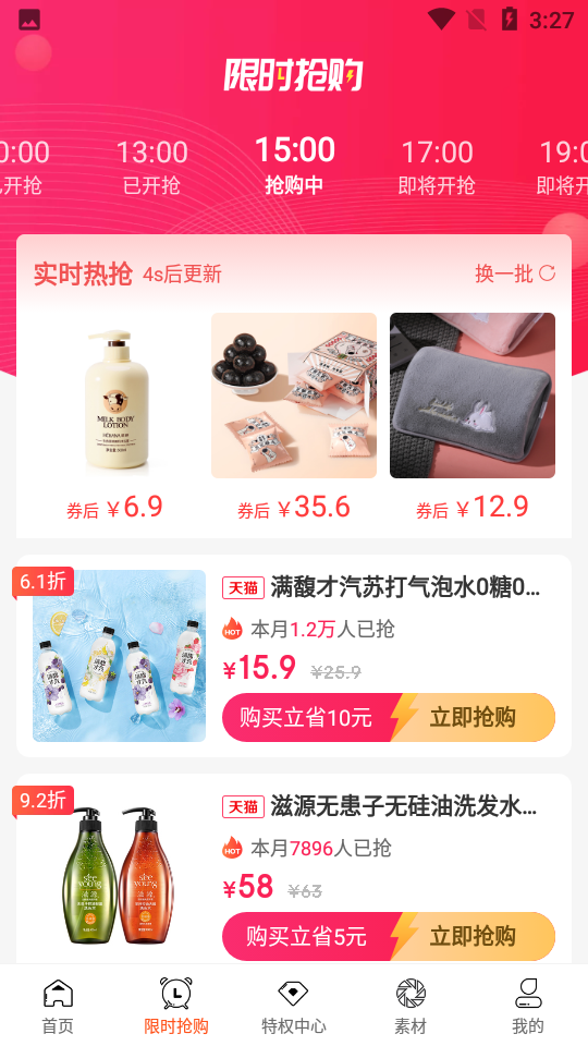淘花样app