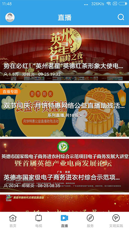 悦英德平台