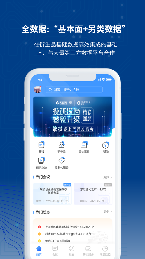 东证繁微