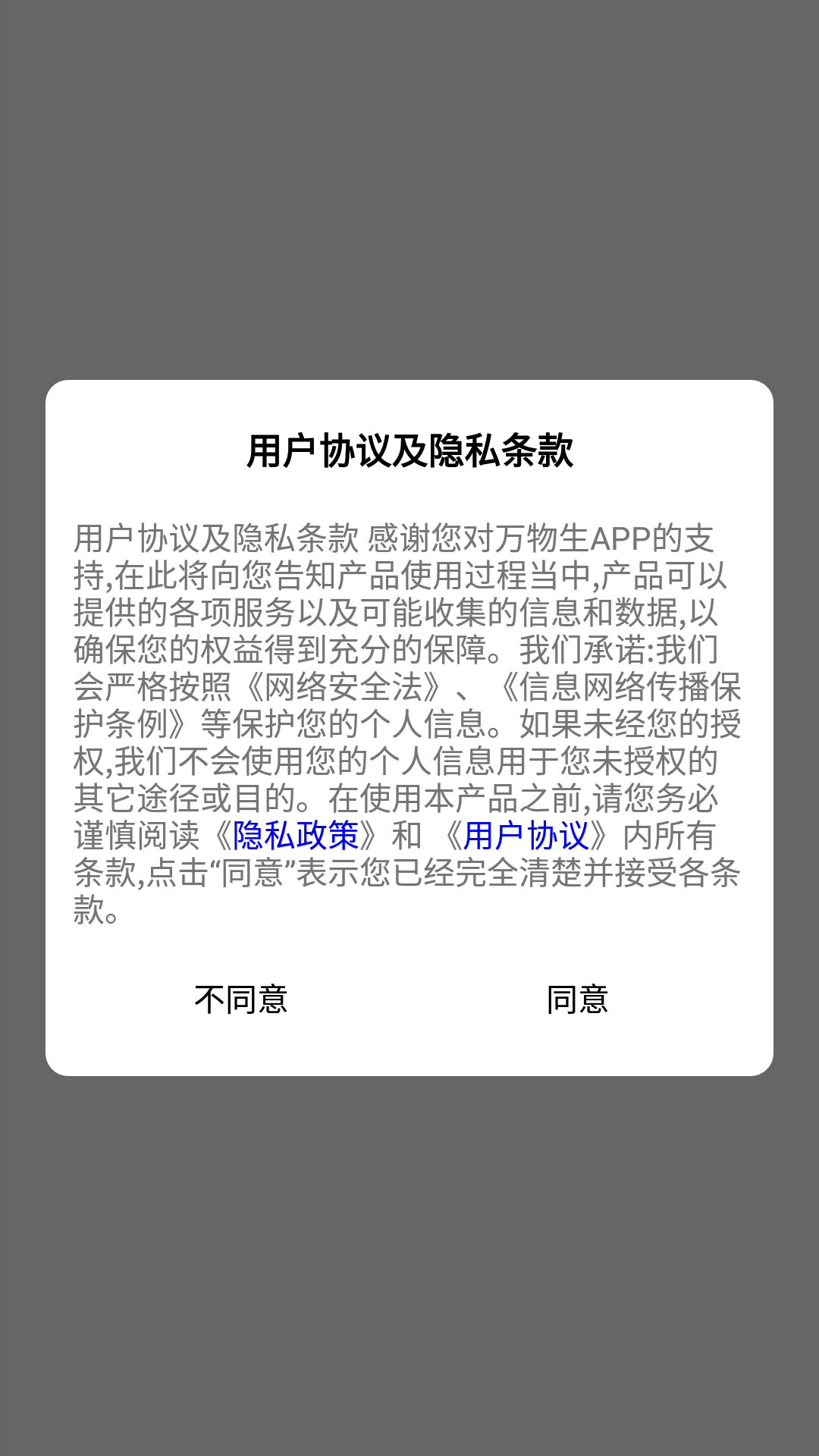 万物生app