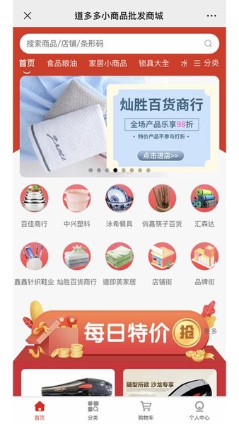 道多多商城app
