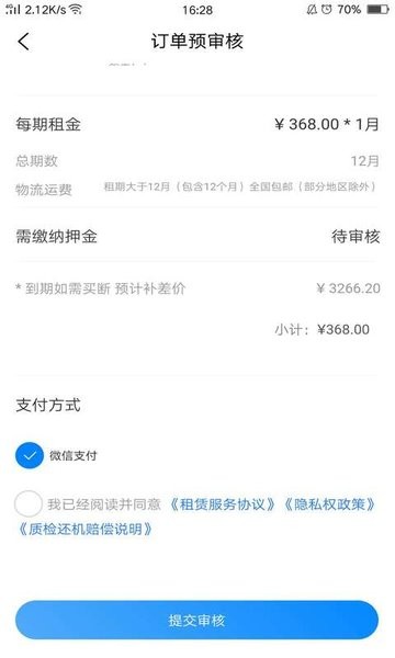 超悦租app